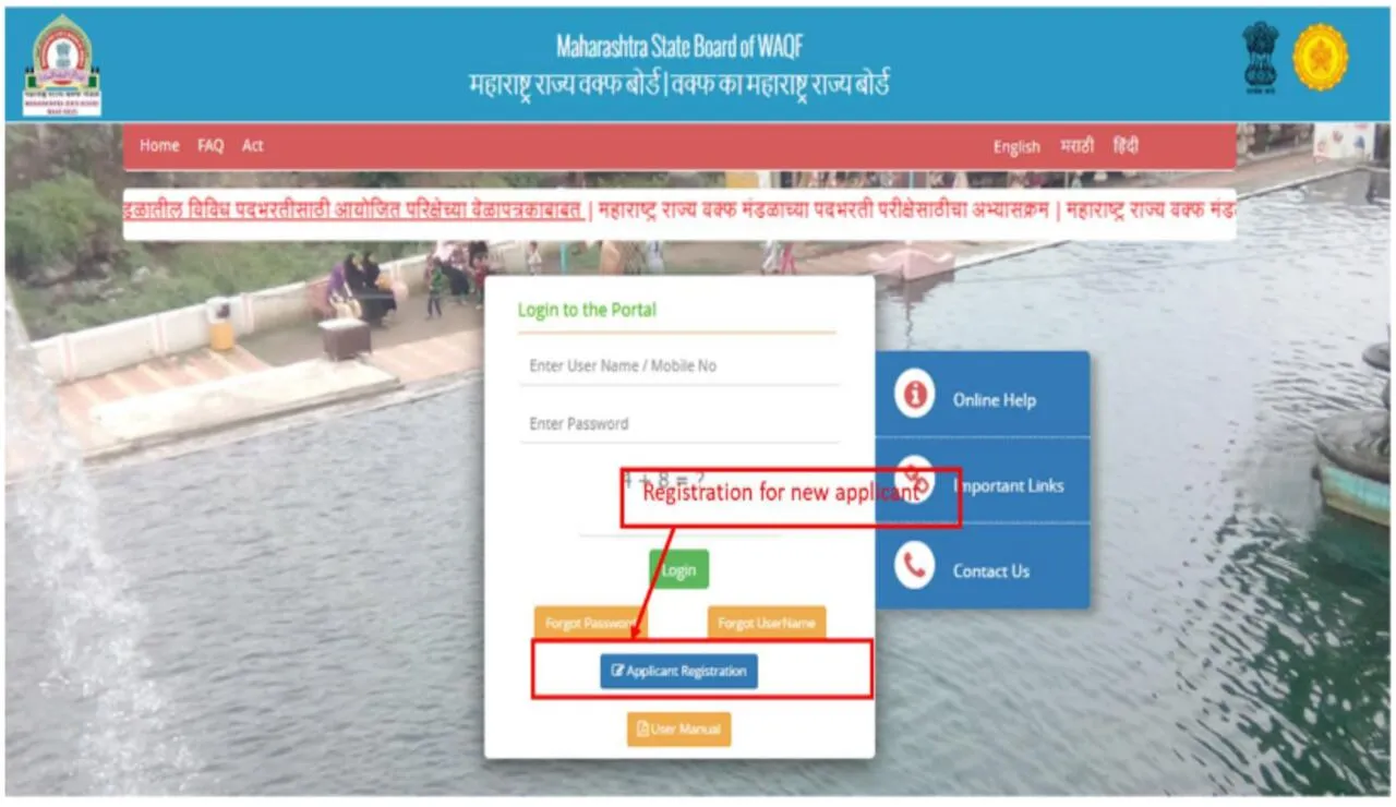 वक्फ मालमत्तेच्या नोंदणीसाठी अर्ज करण्याची प्रक्रिया (Procedure for Applying for Wakf Property Registration)