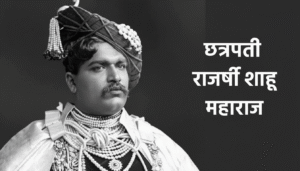 shahu maharaj
