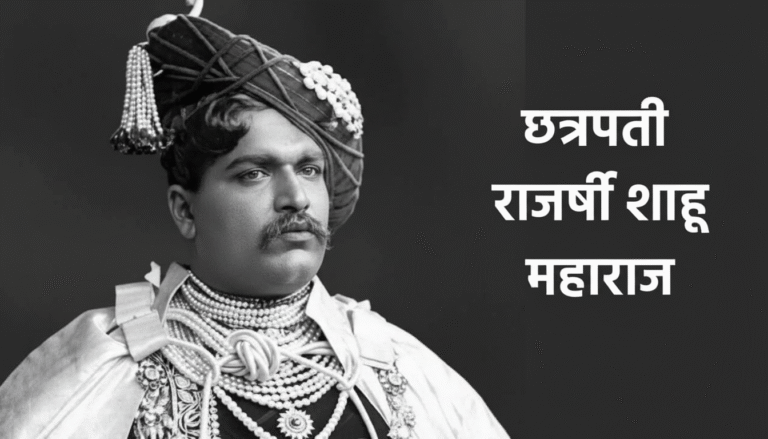 Kolhapur to the Nation: How Shahu Maharaj Shaped India’s Social Justice Ideals shahu maharaj