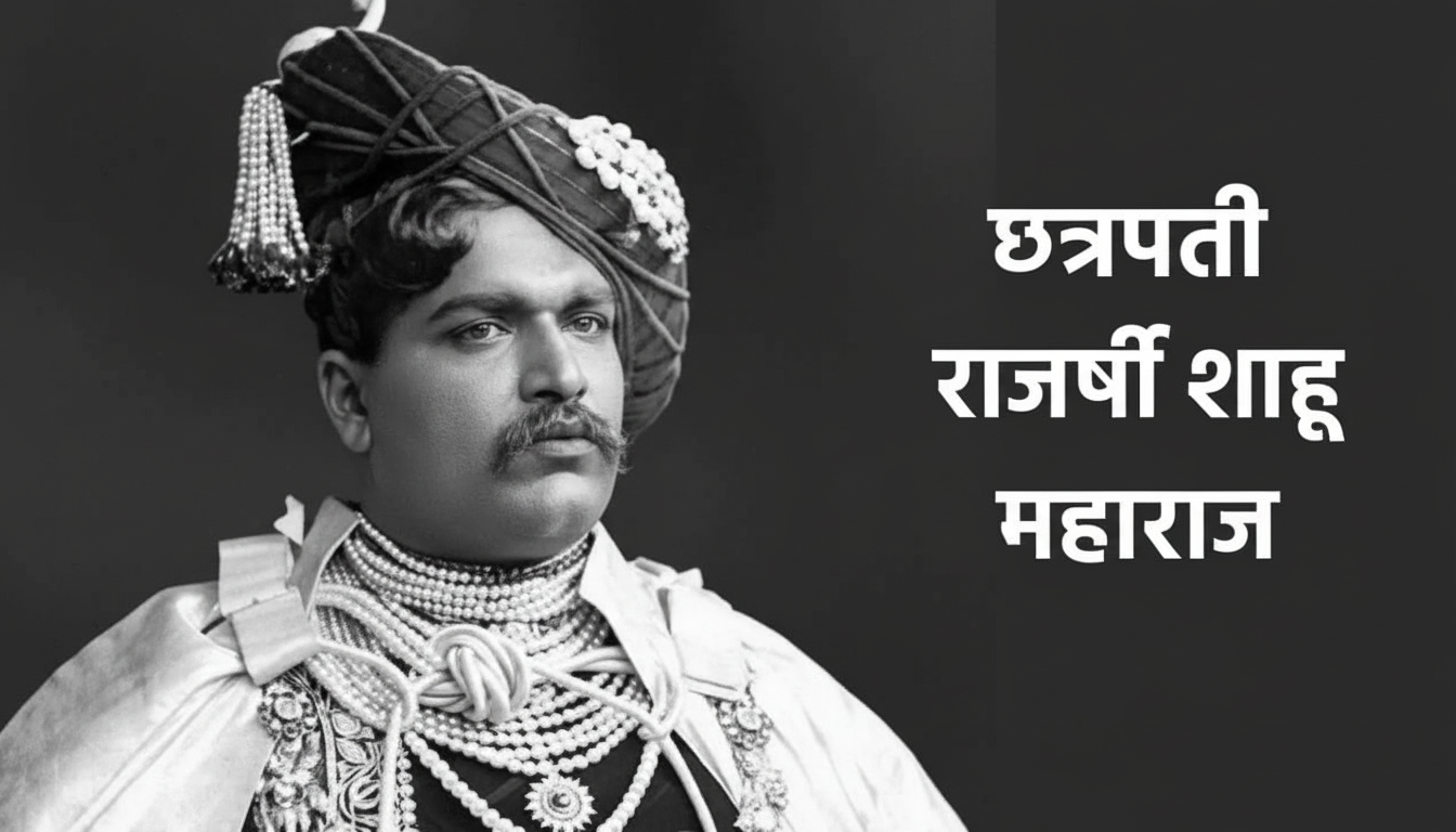 shahu maharaj
